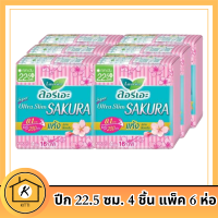 ลอรีเอะ ซูเปอร์ อัลตราสลิม ซากุระ ผ้าอนามัยแบบมีปีก 22.5 ซม. 4 ชิ้น แพ็ค 6 ห่อ รหัสสินค้า MAK224335W