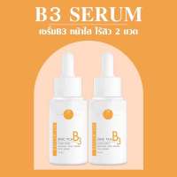 VIKKASKINCARE : B3 Serum (15ml) เซรั่มลดสิวตัวดังครีมหมอกุ้ง เซรั่มหมอกุ้ง (แพค 2 ขวด)