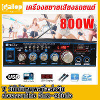 800W ครื่องขยายเสียงบลูทู แอมป์จิ๋วแรงๆ แอมจิ๋ว12v แยกซัพ เครื่องขยายเสียง แอมป์จิ๋ว12vแรงๆ HIFI เครื่องขยายเสียงมินิ 12 / 220V 2CHจอแสดงผลLCD