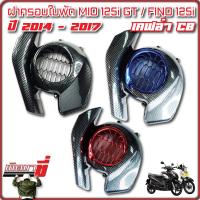 ฝาครอบใบพัด mio 125i GT/FINO 125i 2015