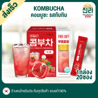 [ใหม่!!] คอมบูชารสทับทิม 20T+แก้ว Pomegranate Daily Kombucha Danongwon ดานองวอน คอมบูชา พรี &amp; 17 โพรbiotics Lactic ไม่มีน้ำตาล Keto Friendly ชาหมักคอมบูชะ Korea