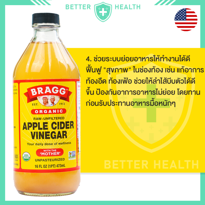 bragg-apple-cider-แอปเปิ้ลไซเดอร์นำเข้าจาก-usa-แท้-473-ml