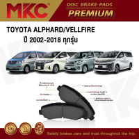 ผ้าเบรคหน้า TOYOTA  ALPHARD โตโยต้า อัลพาร์ด ปี 2002-2018 / VELLFIRE โตโยต้า เวลไฟร์ ปี 2008-2018, ผ้าเบรค MKC