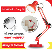 โคมไฟตั้งโต๊ะ โคมไฟอ่านหนังสือ ไฟ LED ปรับระดับได้รอบทิศทาง