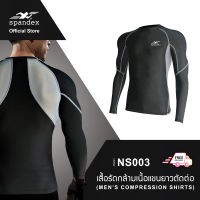 Spandex NS003 เสื้อรัดกล้ามเนื้อแขนยาวตัดต่อ สีดำ/ตาข่ายเทา M