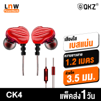 [แพ็คส่งเร็ว1วัน] QKZ CK4 หูฟังอินเอียร์ สเตอริโอ มีไมโครโฟน 4 Driver ขนาด 8 mm Dual Driver Stereo Earphone เบสหนัก เสียงชัด ของแท้100%