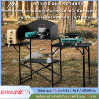 พร้อมส่ง โต๊ะครัวแคมป์ปิ้ง โต๊ะครัวพับได้ Moutainhiker ชุดโต๊ะครัว ชุดครัวพกพา Kitchen Table อลูมิเนียมอัลลอยด์ พับเก็บ (ถุงเก็บของขวัญ)