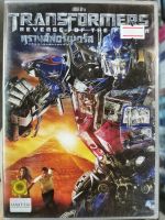 DVD : Transformers Revenge of the Fallen ทรานส์ฟอร์เมอร์ส อภิมหาสงครามแค้น  " เสียง / บรรยาย : English , Thai "  Shia LaBeouf, Megan Fox   A Film by Michael Bay