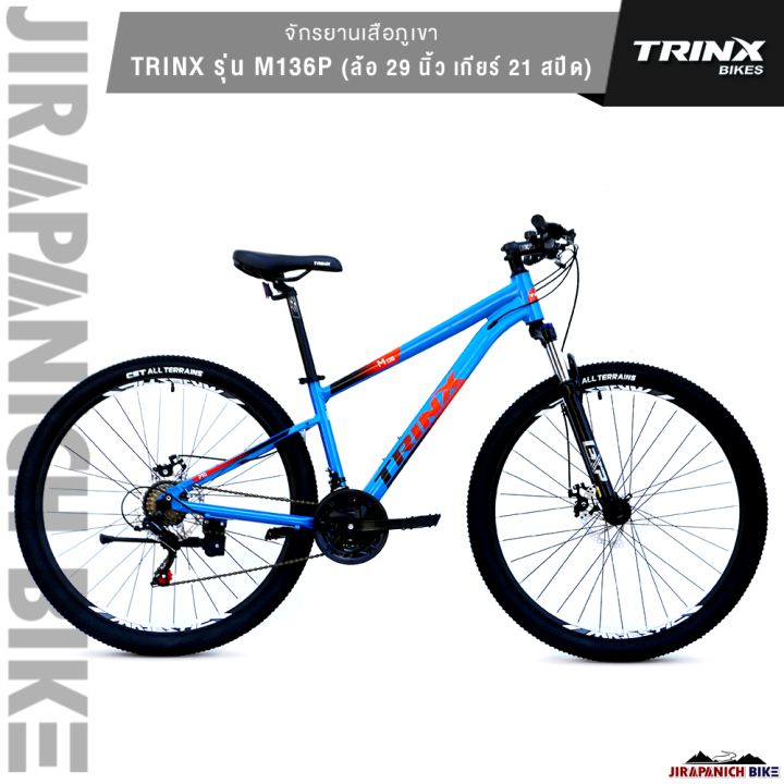 จักรยานเสือภูเขา-trinx-รุ่น-m136p-ล้อ-29-นิ้ว-เกียร์-21-สปีด-เฟรมอลูมิเนียม-2021