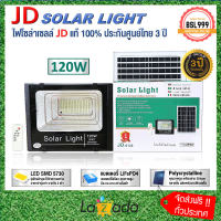 JD Solar lights ไฟโซล่าเซลล์ 120w โคมไฟโซล่าเซล 218 SMD พร้อมรีโมท รับประกัน 3ปี หลอดไฟโซล่าเซล ไฟสนามโซล่าเซล สปอตไลท์โซล่า solar cell JD-8120 ไฟแสงอาทิตย์