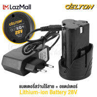 DELTON แบต แบตเตอรี่ สำหรับ สว่านไร้สาย สว่าน 28V รุ่น PRO-S-28V Lithium-ion Battery for Cordless Drill - Pro Series แบตลิเธียมไอออน แบตเตอรี่ลิเธียมไอออน