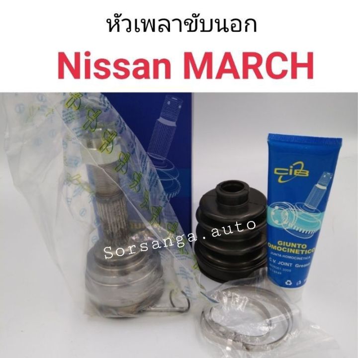 หัวเพลาขับนอก-nissan-march-มาร์ช