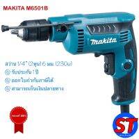 MAKITA M6501B  สว่าน 1/4" ซ้ายขวาปรับรอบ 230W  รับประกัน 1 ปี  ของแท้จากศูนย์ 100%