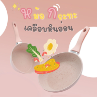 กะทะ หม้อ เคลือบหินอ่อน 16 CM กะทะ nonstick กะทะทอดไข่ ไข่กระทะ ไม่ติดกระทะ ด้ามซิลิโคนไม่ร้อนเวลาจับ