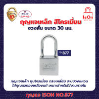 กุญแจ ISON NO.877(CP)-30 มม.