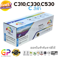 Color Box / Oki / C310 / C330 / C530 / C / ตลับหมึกเลเซอร์เทียบเท่า / C510 / C331 / C531 / MC361 / MC362 / MC561 / MC562 / MC351 / MC352 / สีฟ้า / 3,000 แผ่น / 1 กล่อง