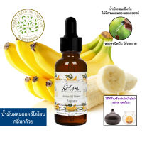 น้ำมันหอมระเหย ออยโอโซน 30.ml กลิ่น กล้วย Aroma Oil Ozone - Banana