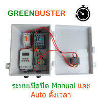 ตู้ควบคุม ตู้คอนโทรลปั๊มน้ำ,มอเตอร์ 0.1-1 แรงม้า (0.1- 0.75 KW) ตั้งเวลาเปิด-ปิด ได้ 20 ครั้งต่อวัน และตั้งเวลาทุกวัน หรือเว้นวันได้ 15 รูปแบบ