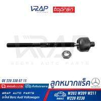 ⭐ BENZ ⭐ ลูกหมากแร็ค (หัวเหลี่ยม) TOPRAN | เบนซ์ รุ่น W203 CLK( W209 ) W211 W220 SL( R230 ) | เบอร์ 401 803 | OE 220 338 07 15 | FEBI 22620 , 23137 | LEMFORDER 21153 01 , 21153 02