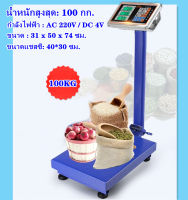 เครื่องชั่งดิจิตอล 100 kg แบบตั้งพื้น เครื่องชั่ง Scales เครื่องชั่งดิจิตอล ตราชั่ง ตราชั่งดิจิตอล เครื่องชั่งคำนวนราคาชั่งได้สูงสุด 100 กก