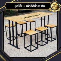 ? KAD004 รุ่นใหม่ เสริมคาน 3 ชิ้น | ชุดโต๊ะ 1 +เก้าอี้ 6 ขาสามแท่งแบบลอฟท์ไตล์ สีดำ งานไม้แท้? เคลือบ PU กันรอย