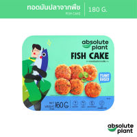 Absoluteplant / ทอดมันปลาจากพืช / Plant - Based Fish Cake / อาหารมังสวิรัติ / วีแกน / เนื้อสัตว์จากพืช