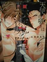 การ์ตูนวายอันคัทมือสองแปลไทย TENSHI NO SASAY KI HA AKUMA WA OTOSU