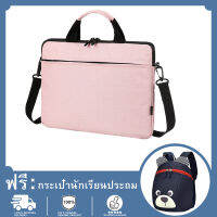 【ซื้อ 1 แถม 1】COD 15 inch Laptop Bag Macbook Notebook Case ซองแมคบุ๊ค ซองโน๊ตบุ๊ค กันน้ำ กันกระแทก กันรอยขีดข่วน/กระเป๋าเป้หมีลายการ์ตูนสำหรับเด็ก