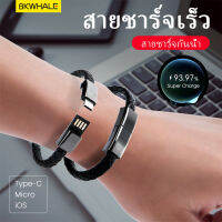 BKWHALE ชาร์จเร็ว สร้อยข้อมือ สายชาร์จ สร้อยข้อมือแบบพกพา สายเคเบิลข้อมูล สายชาร์จเร็ว สำหรับ iPhone 5 6 7 8 Plus X XR Xs Max OPPO Samsung Android โทรศัพท์