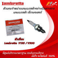 หัวเทียน Lambertta V-125 / V-200 ของแท้จากศูนย์ Lambertta PJ Motor 100%