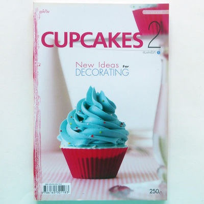 ตำราอาหาร ่CUPCAKES 2 คัพเค้ก (สนพ. แม่บ้าน) ร้านปิ่นบุ๊กส์ pinbooks