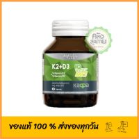 Amsel Vitamin K2+Vitamin D3 แอมเซล เคทู พลัส ดีทรี 30 แคปซูล