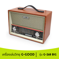 G-GOOD เครื่องเล่นวิทยุ วิทยุบลูทูธ วิทยุฟังเพลง วิทยุ fm วิทยุ fm เอเอ็ม รุ่น G268 Big สีทอง