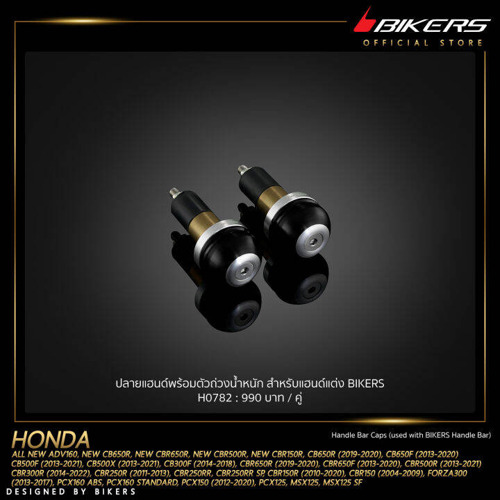 ปลายแฮนด์พร้อมตัวถ่วงน้ำหนัก-สำหรับแฮนด์แต่ง-bikers-h0782-lz07