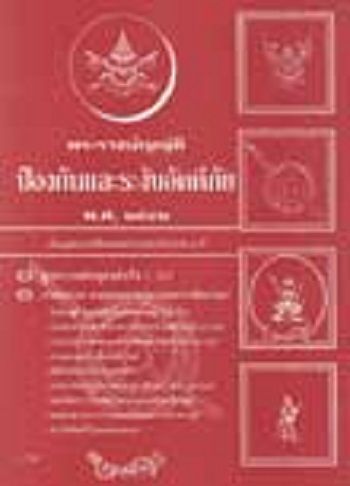 พระราชบัญญัติป้องกันและระงับอัคคีภัย พ.ศ.2542