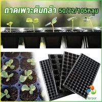 Harper ถาดเพาะต้นกล้า  ถาดเพาะชำ ถาดเพาะเมล็ด ใช้ซ้ำได้ Seedling Tray