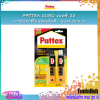 PATTEX DURO เบอร์ 23 กาวอีพ็อกซี่ใสชนิดแห้งเร็ว กาวติดกระจก เซรามิค แก้ว กาวติดพลาสติก (All Purpose Epoxy Glue Quick Set) (A+B) 2X15 ml