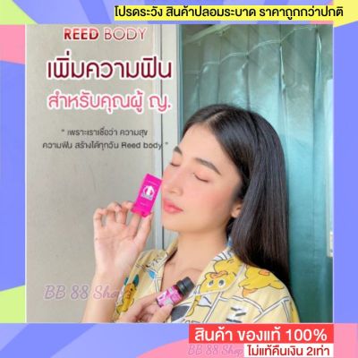 Sure แท้ชัวร์ 100% Reed รีดเจล เจลกระตุ้นอารมณ์ผู้หญิง เจลเสียวส่งฟรี เจลกระตุ้นอารมณ์ เจลกระตุ้นผู้หญิง ปลุกอารมณ์ เจลสำหรับผู้หญิง