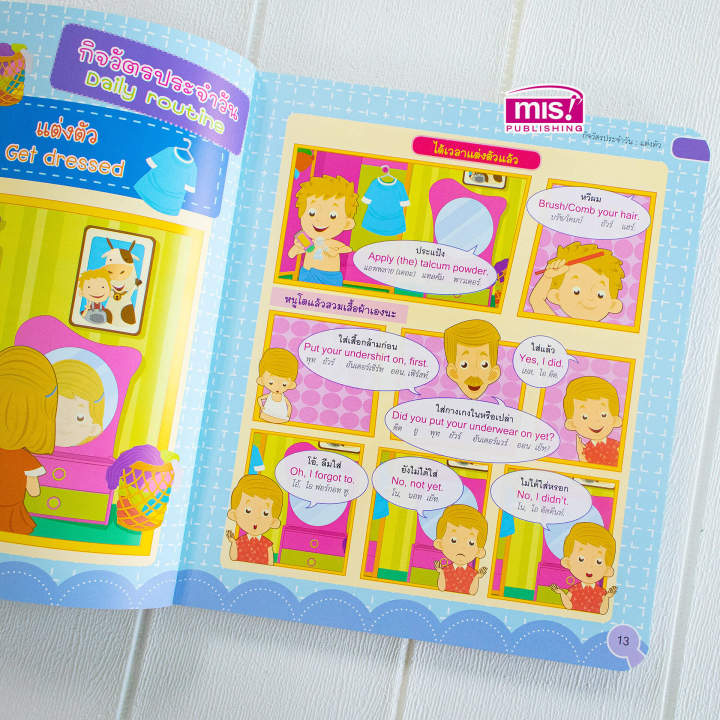 หนังสือ-สร้างครอบครัว-2-ภาษา-สอนลูกพูดภาษาอังกฤษ