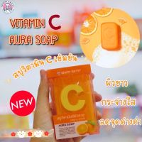 ? 1 แถม 1 BEAUTY BUFFET VITAMIN C AURA SOAP บิวตี้ บุฟเฟต์ สบู่ [ สินค้ามาใหม่ ]