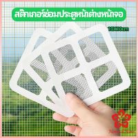 แผ่นซ่อมมุ้งลวด  เทปซ่อมมุ้ง  ประตูหน้าต่างหน้า Mosquito Net Repair Tape