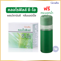 คลอโรฟิลล์ ซี-โอ ผลิตภัณฑ์เสริมอาหาร คลอโรฟิลล์ ผสมวิตามินซี โอลิโกฟรุคโตส และสารสกัดจาก แอปเปิ้ล ชนิดผง ตรา กิฟฟารีน