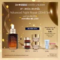 [27-29 มี.ค 65 เท่านั้น] เอสเต ลอเดอร์ เซรั่ม Estee Lauder Advanced Night Repair Serum 20ml รับเพิ่มของขวัญ 4 ชิ้น