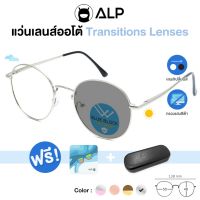 [โค้ดส่วนลดสูงสุด 100] ALP Blue Block Transition Glasses แว่นกรองแสง เลนส์ออโต้ แถมกล่องและผ้าเช็ดเลนส์ Auto Light-adjusting Lens กันรังสี UV, UVA, UVB  รุ่น ALP-BB0012