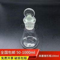 [Fast delivery]Original Erlenmeyer flask with stopper 50/100/250/500/1000ml ground mouth Erlenmeyer flask glass stopper Erlenmeyer flask