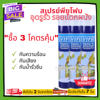 ซื้อ 3 โคตรคุ้ม! สเปรย์พียูโฟม สเปรย์อุดรูรั่ว สเปรย์ยาแนวรอยต่อ สเปรย์อุดรอยแตก สเปรย์อุดรอยแตกร้าว สเปรย์โฟมเอนกประสงค์ PU FOAM