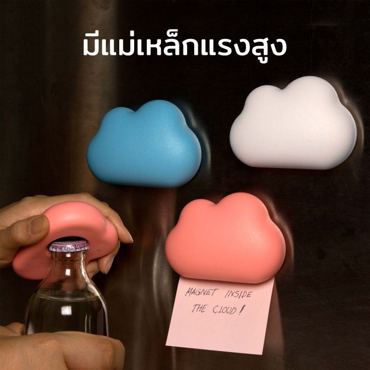 ที่เปิดขวด-ที่เปิดขวดก้อนเมฆ-ก้อนเมฆ-รูปทรงก้อนเมฆ-qualy-cloud-bottle-opener