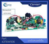 Carrier บอร์ดคอลย์เย็น Part. 43T6W936