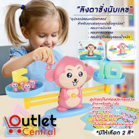 ตาชั่งคณิตศาสตร์ ของเล่นเสริมพัฒนาการ ตาชั่งบวกเลข ตาชั่งสอนเลข balance kid GA0010