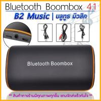 ตัวรับสัญญาณบลูทูธ BT ไร้สาย B2 Bluetooth Boombox Music รุ่น Boombox (สีดำ)